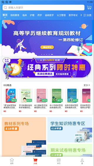 人卫(医学教育题库软件) v1.8.2 安卓手机版图2