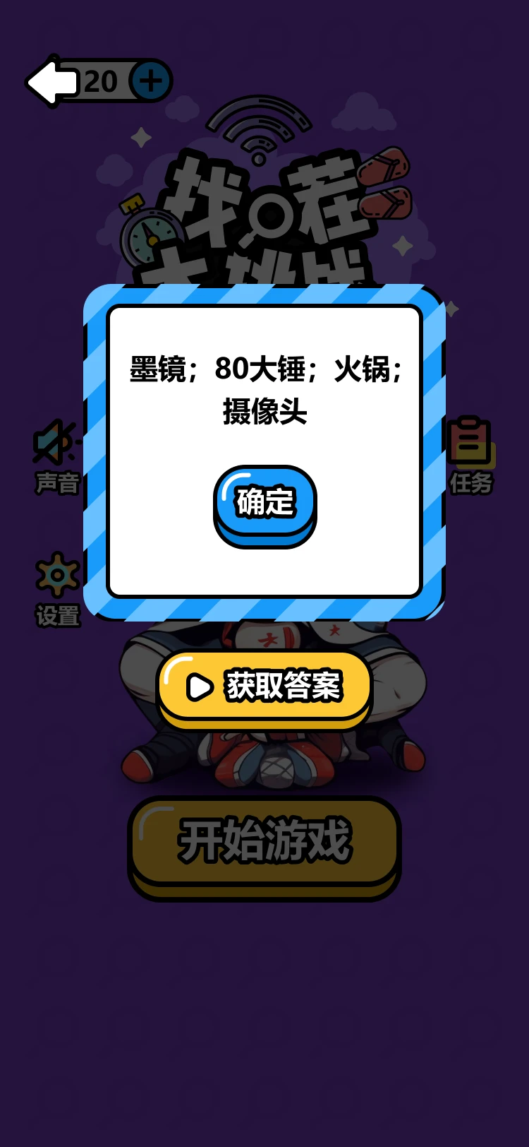 找茬大挑战图3