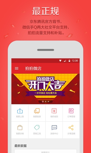 拍拍微店图1