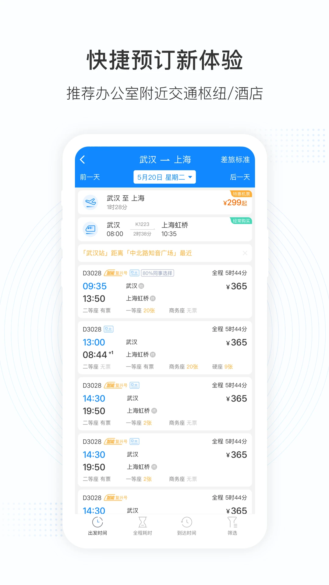 景鸿商旅图5