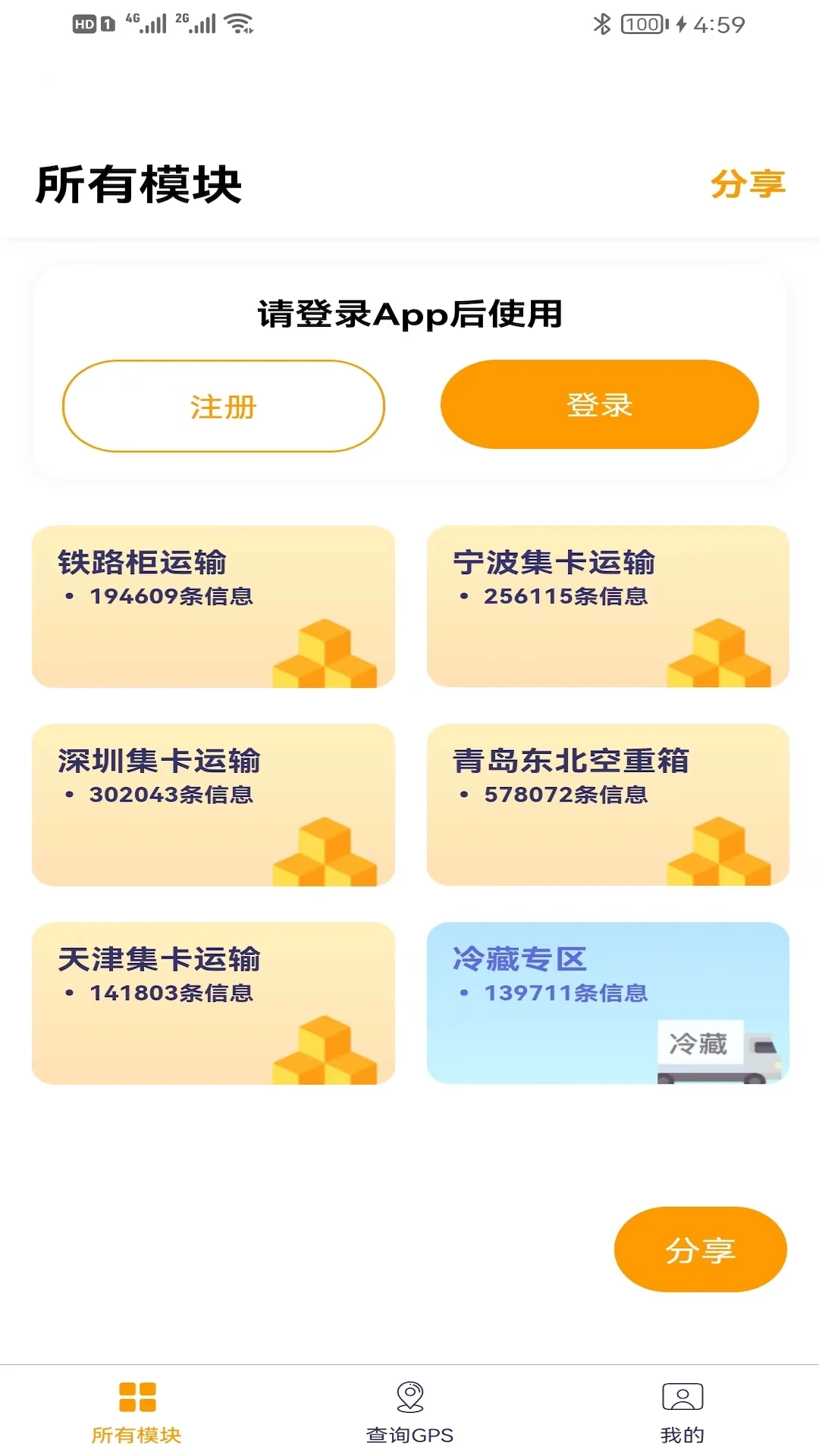 货柜多图2