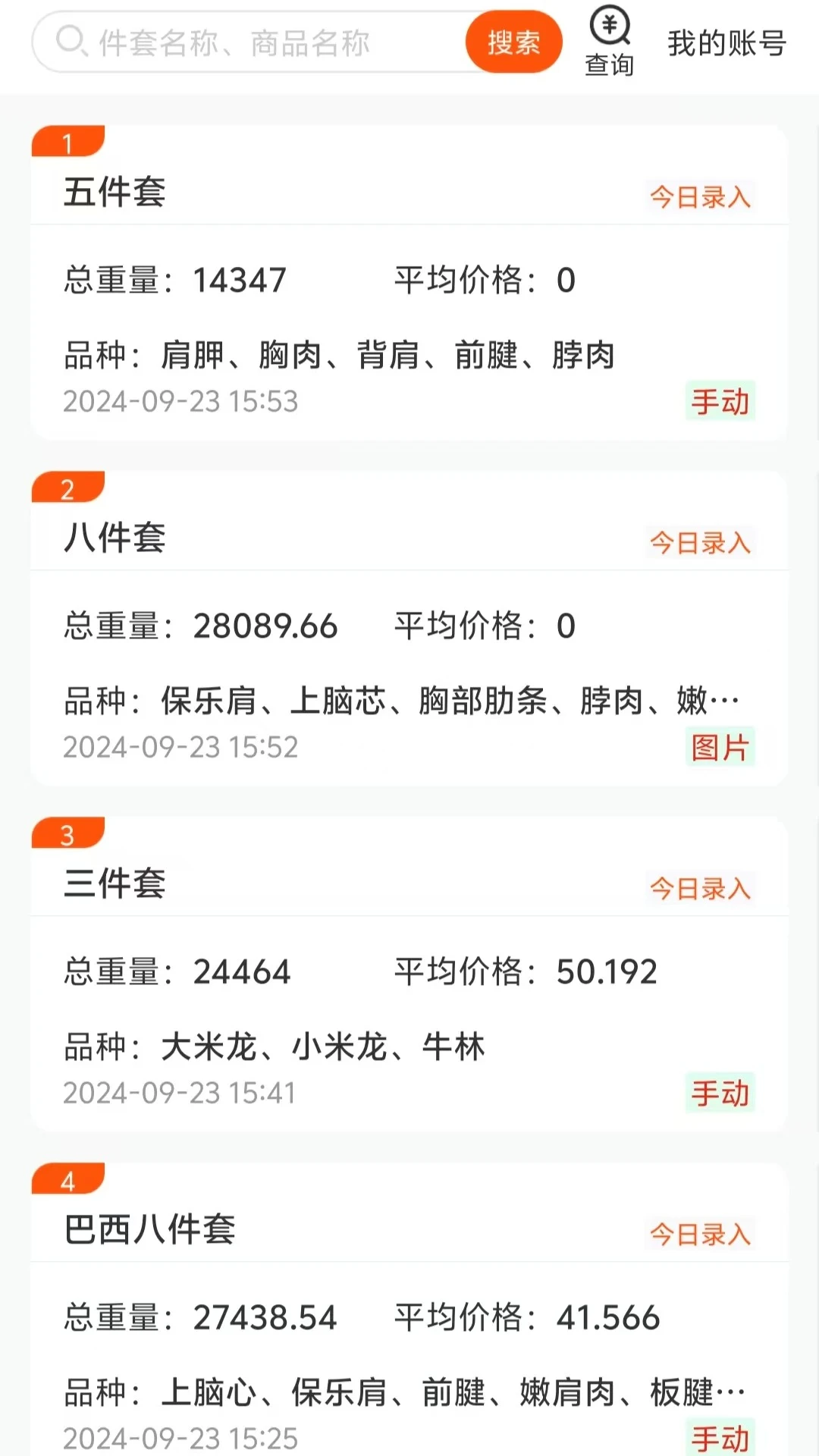 件套计算大师图2