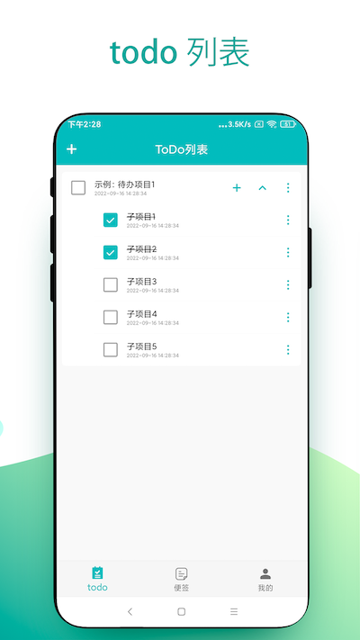 todo小便签图1
