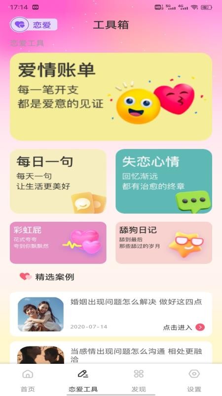艾米聊天话术图2