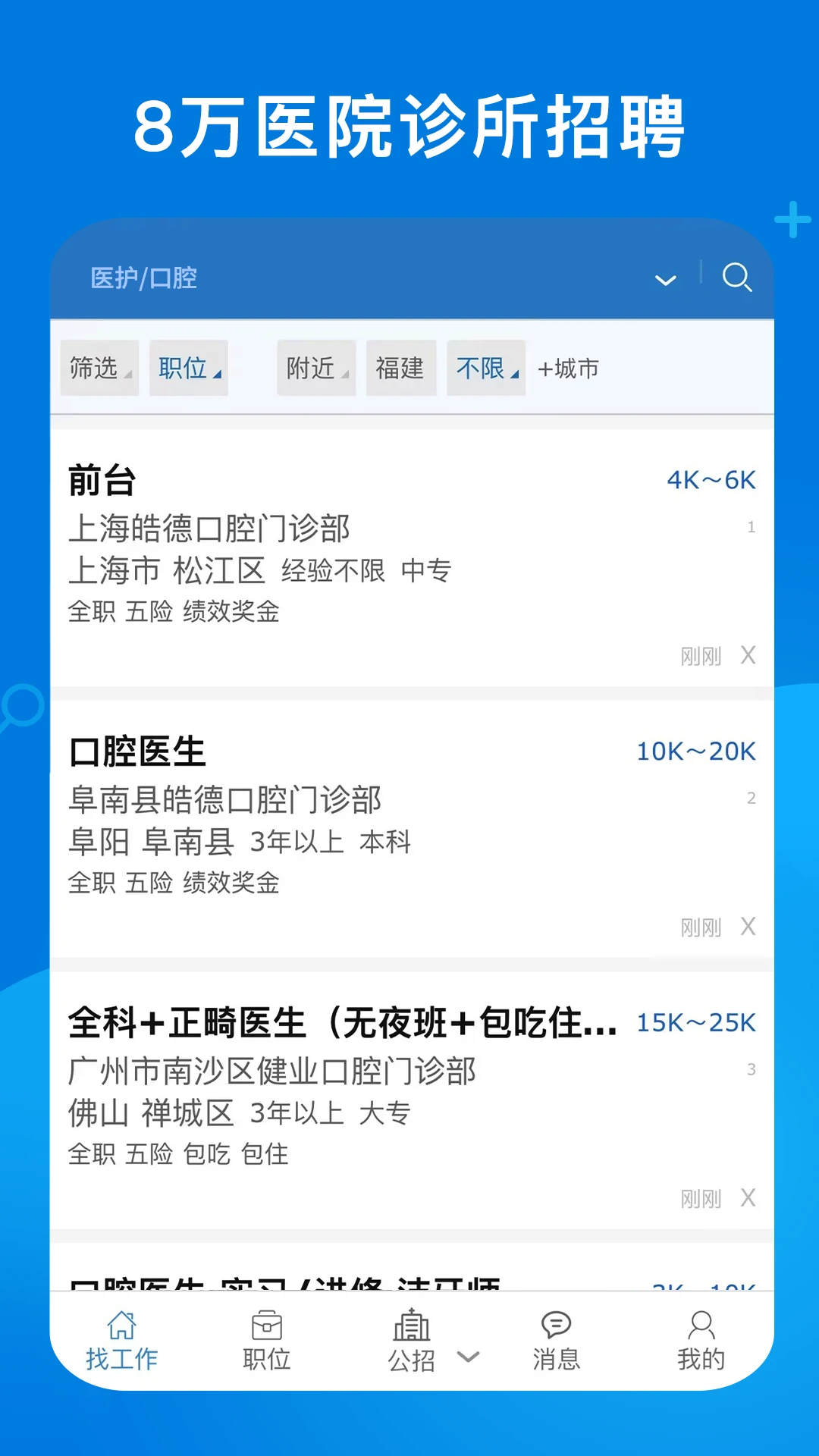 康强医疗人才网图1