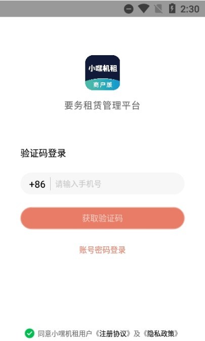 小嘿机租商户版图3