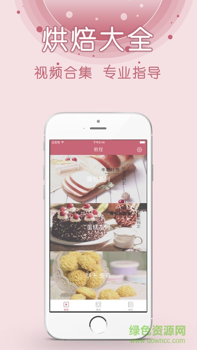 烘焙大师图1
