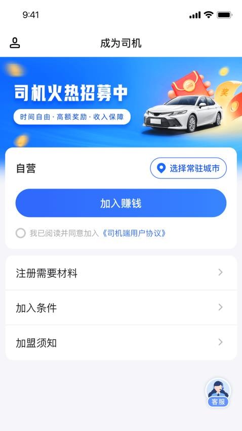 星徽專車司機端图3