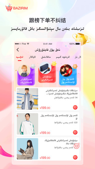 Bazirim我的巴扎app图3