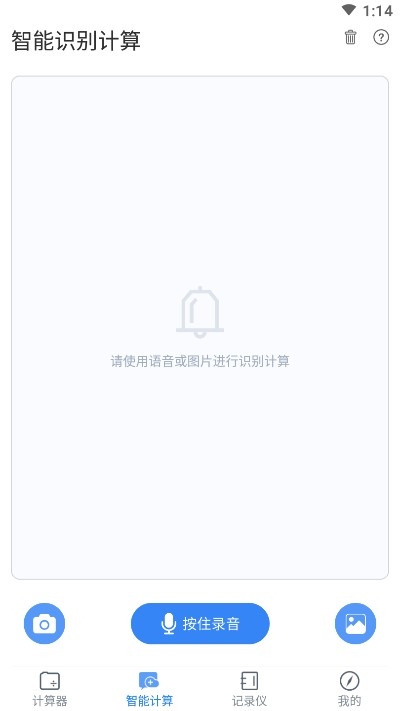 计算器管家