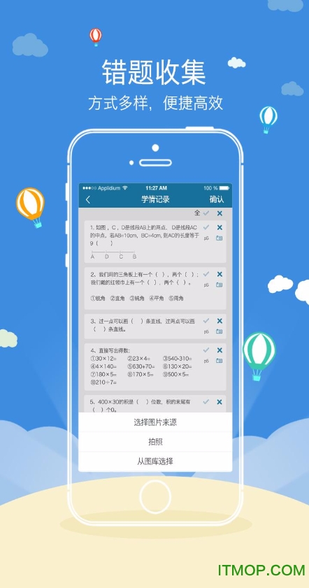 达睿思学路优苹果手机版图5