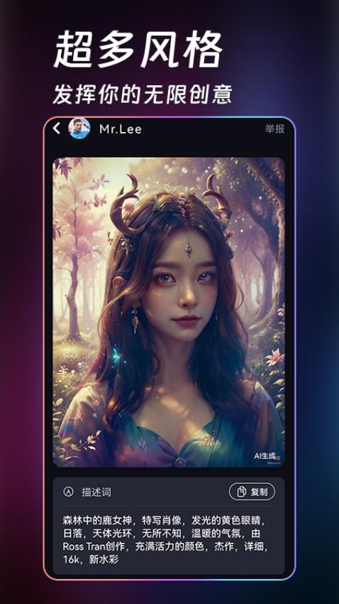 AI绘画生成器图4