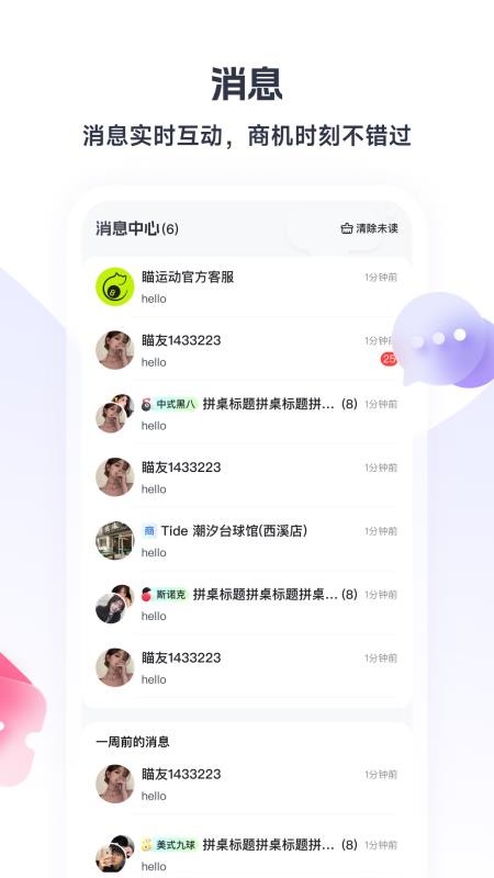 瞄运动商家端图1