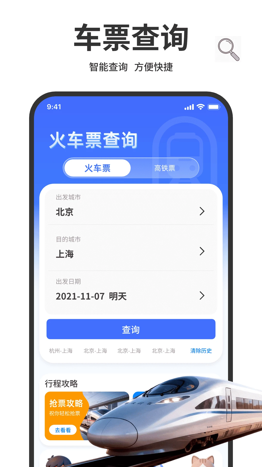 免费铁路火车余票查询图1