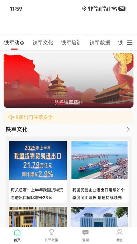 铁军在身边图2