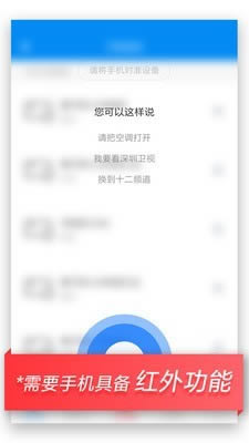 小米万能遥控器 for Android v7.2.2M 安卓版图4