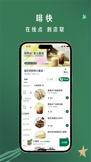 星巴克app下载图2