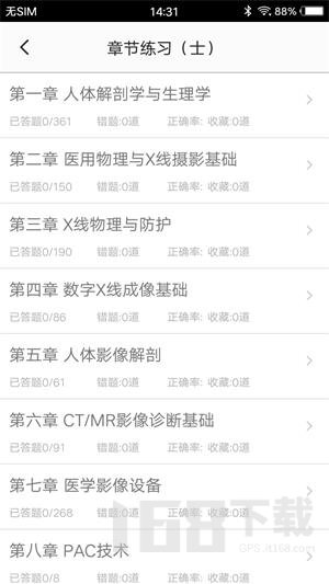 放射医学技术智题库图2