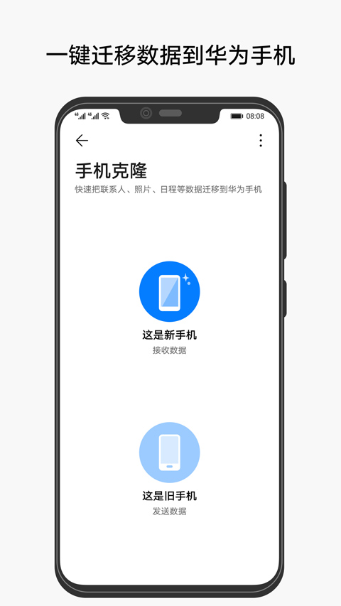手机克隆app图1