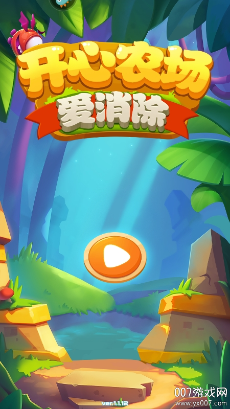 开心农场爱消除免费下载 开心农场爱消除免费下载