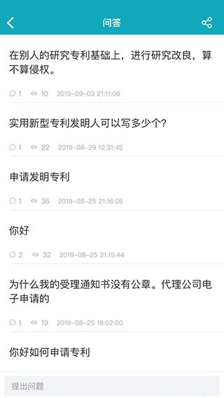 专利大王(专利信息检索软件) v5.3.5 安卓手机版图5