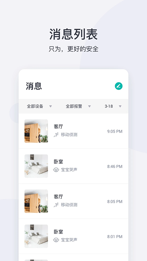小蚁摄像机App