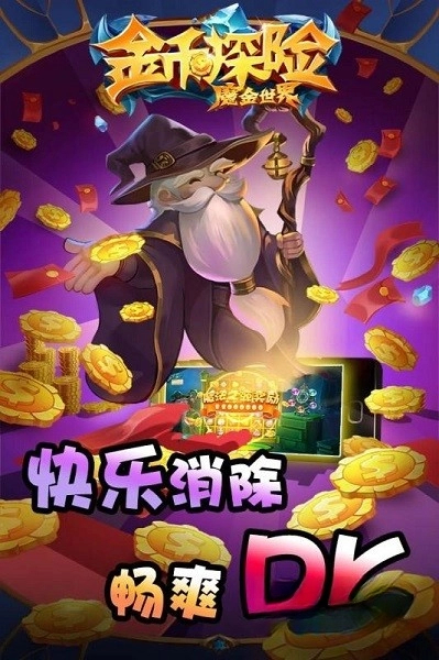 金币探险图3