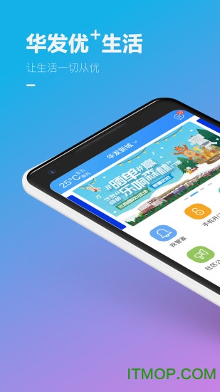 华发优生活app图1