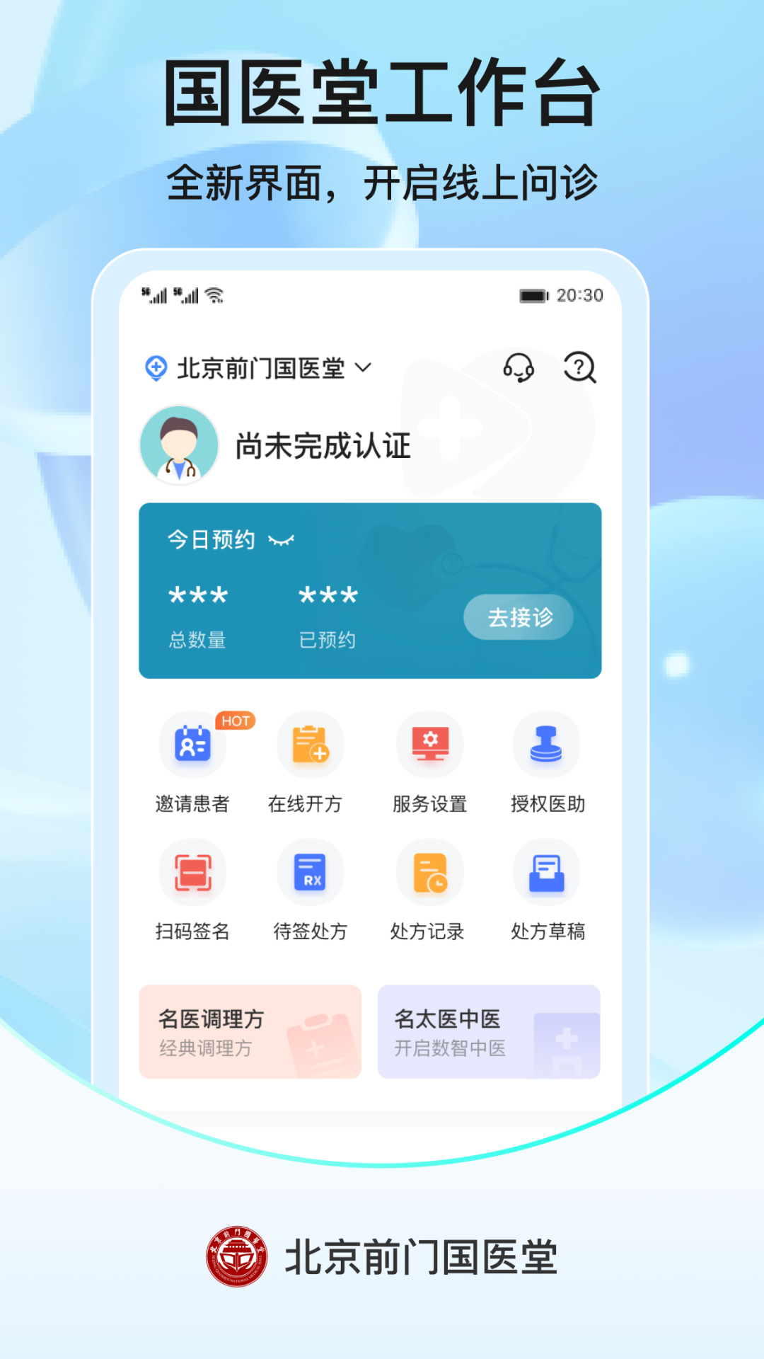 前门国医堂图3