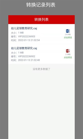 CAJ转换助手app免费版图1