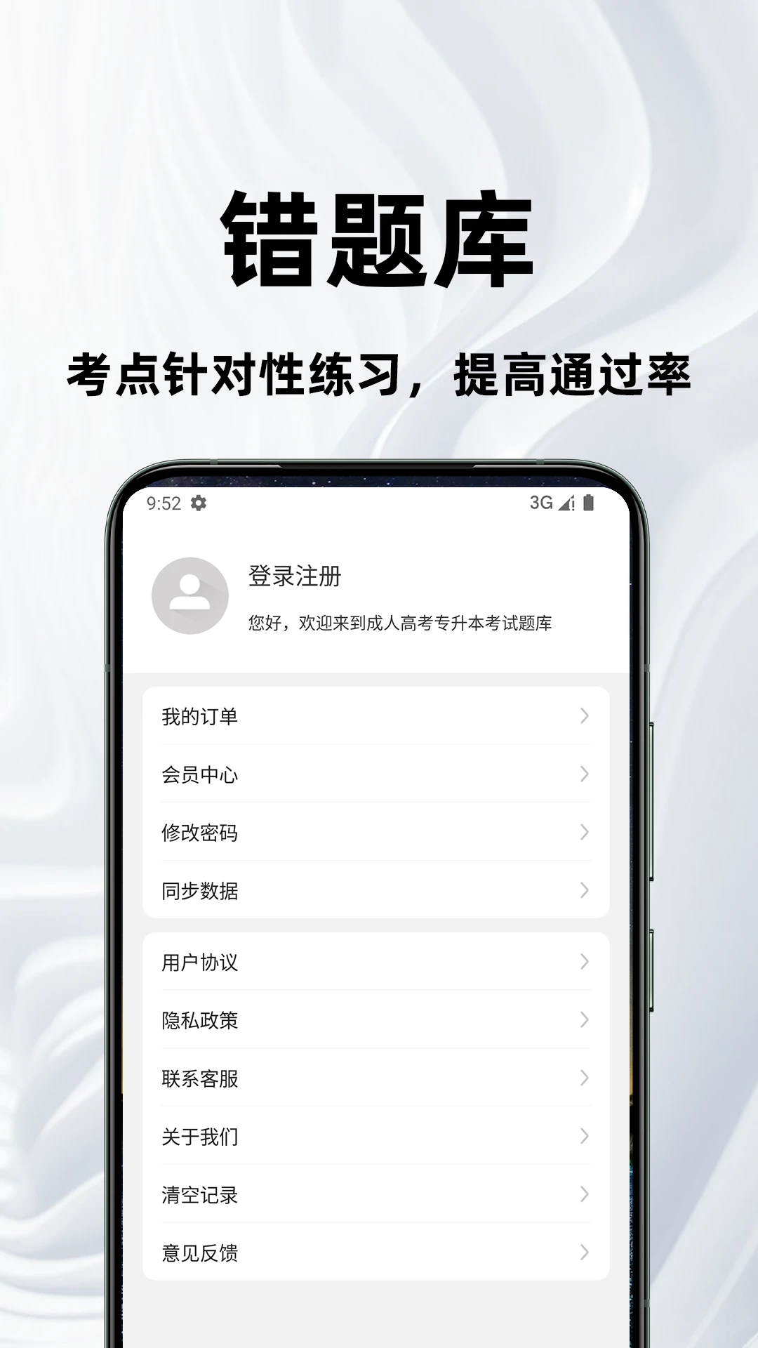成人高考专升本百分题库