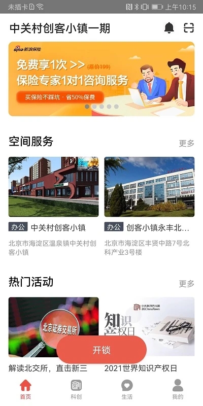 中关村创客小镇图2