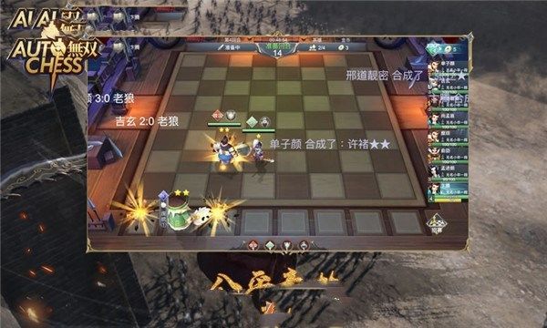 无双自走棋图3