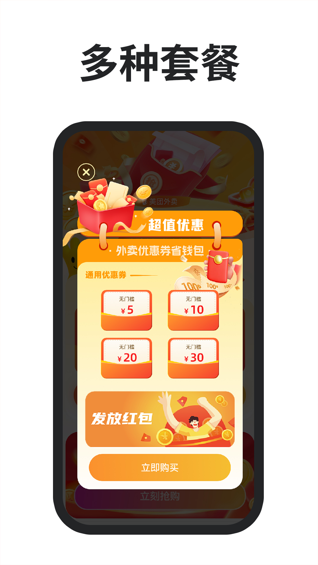 外卖券美优惠图4