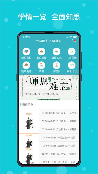 九一家长图1