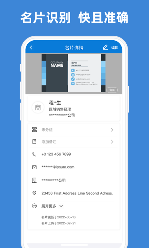 名片之星 名片之星