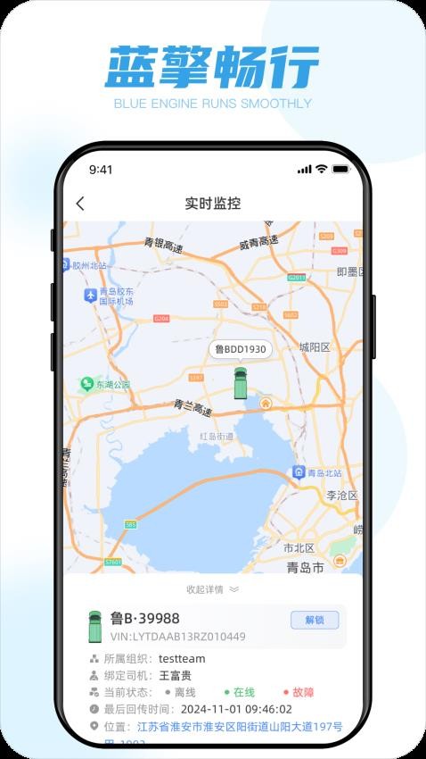 蓝擎智行图3