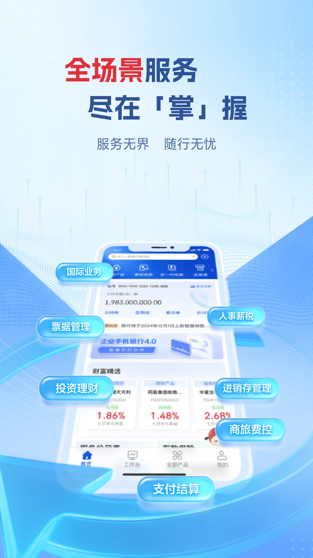 企业移动银行图2
