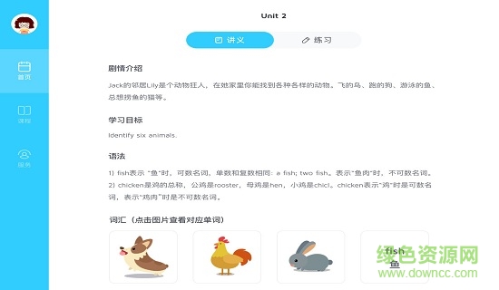 久趣英语平板客户端图1