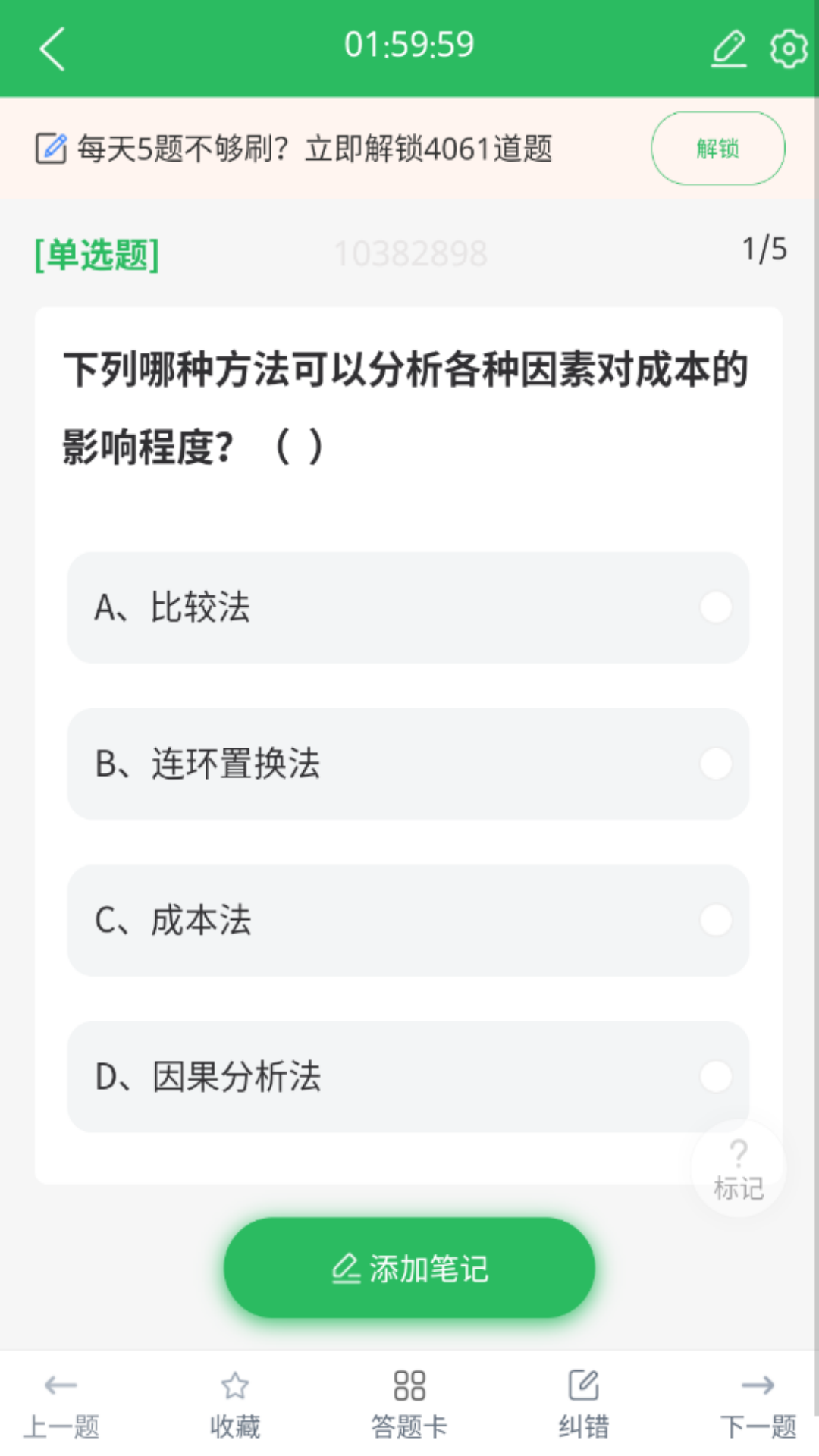 二建题库图4