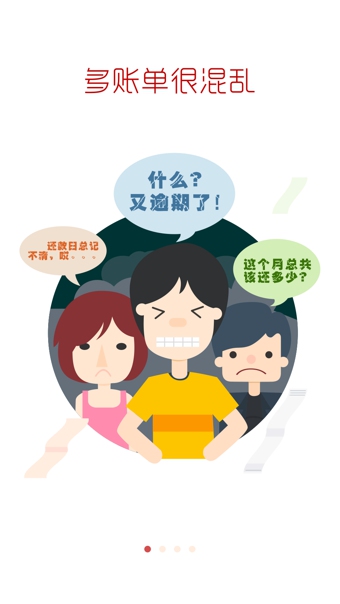 分期管家图3