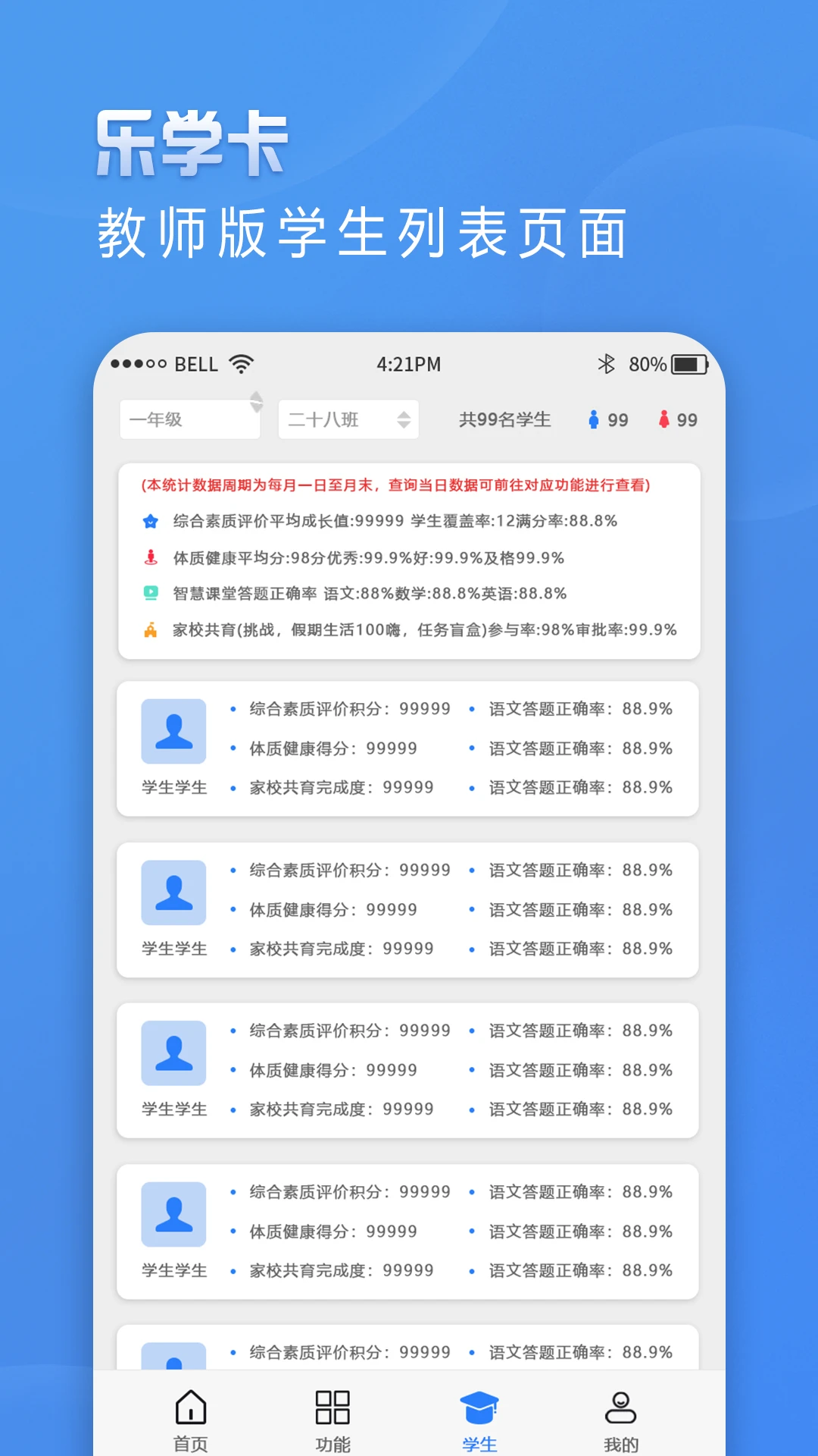 乐学卡教师端图3