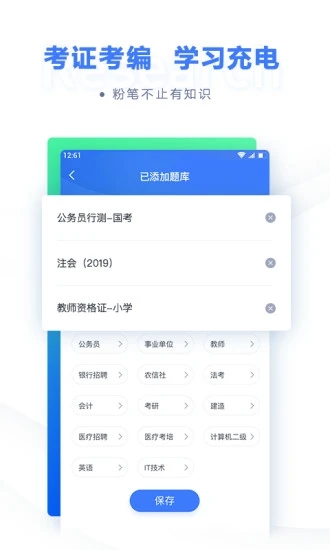 粉笔教育手机客户端图3