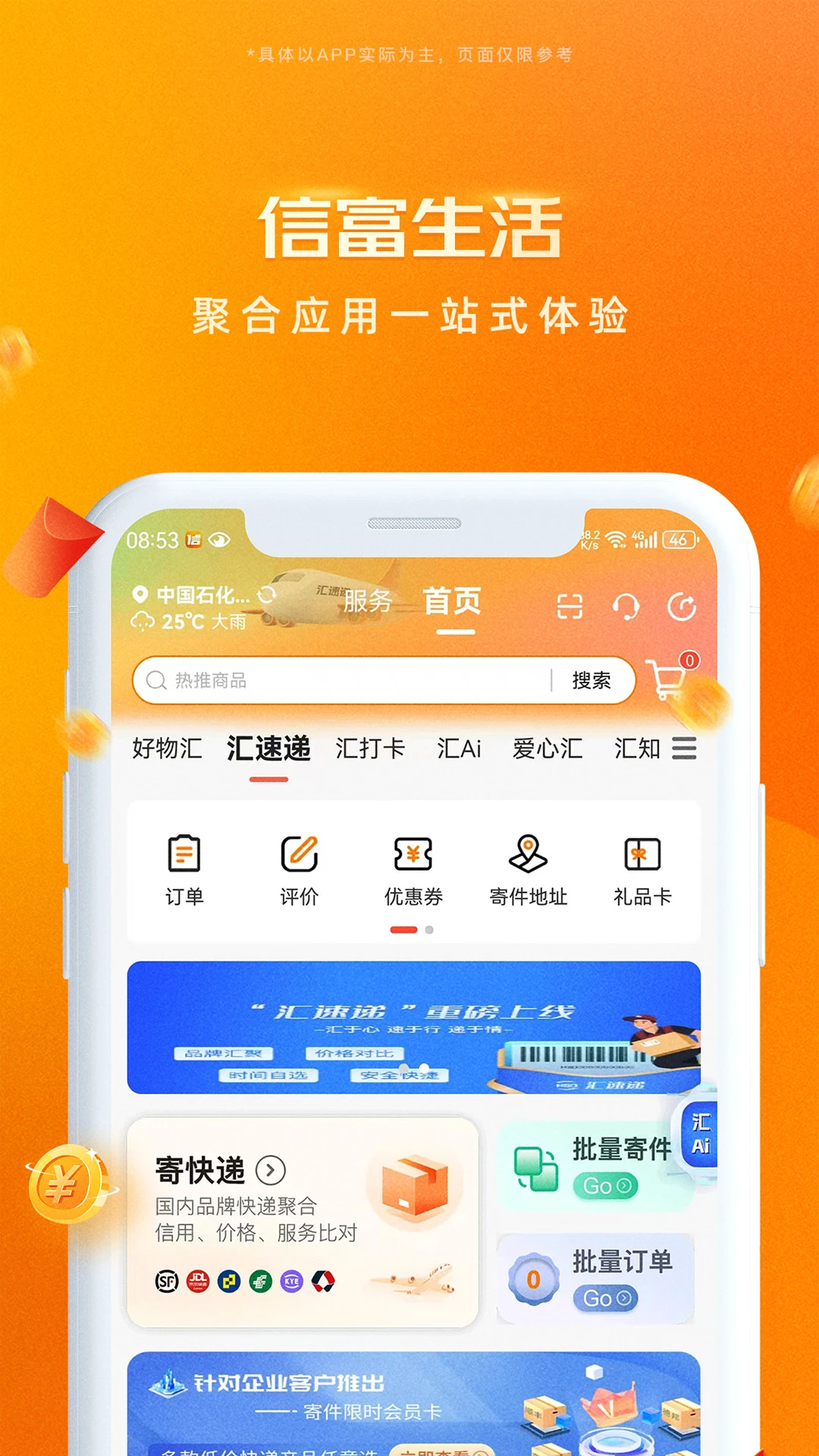 信富生活图2