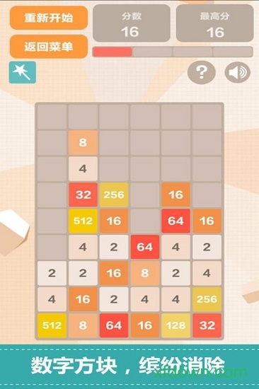 新2048图3