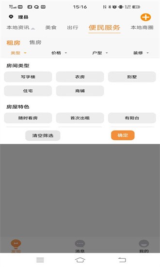 淇琰本地生活图2