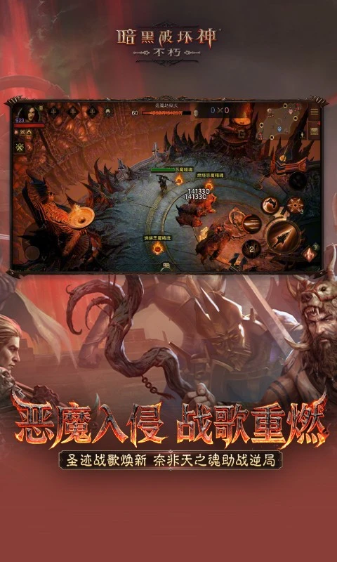 暗黑破坏神：不朽