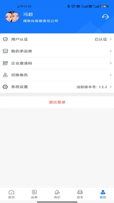 我找车货主图2
