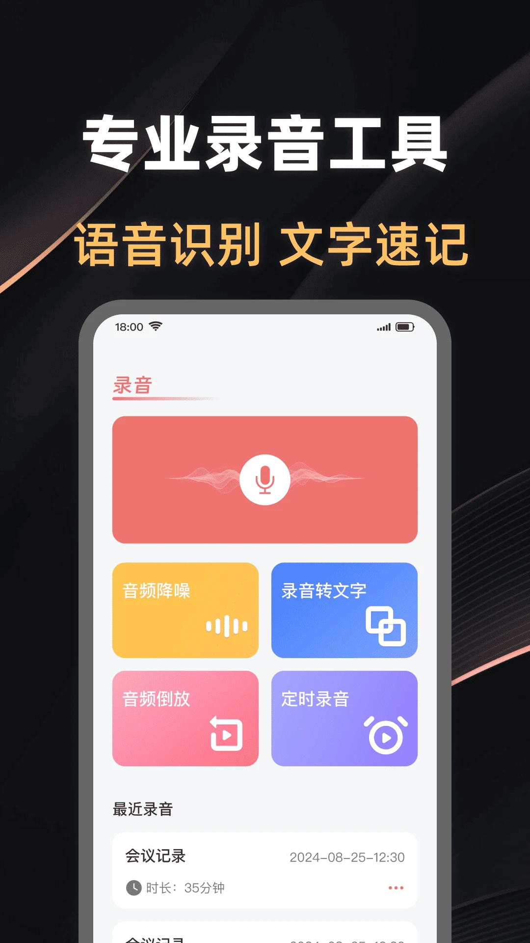 录音大师助手图1