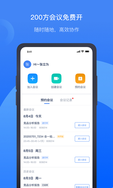 听见云会议app 安卓版v1.1.1818图1